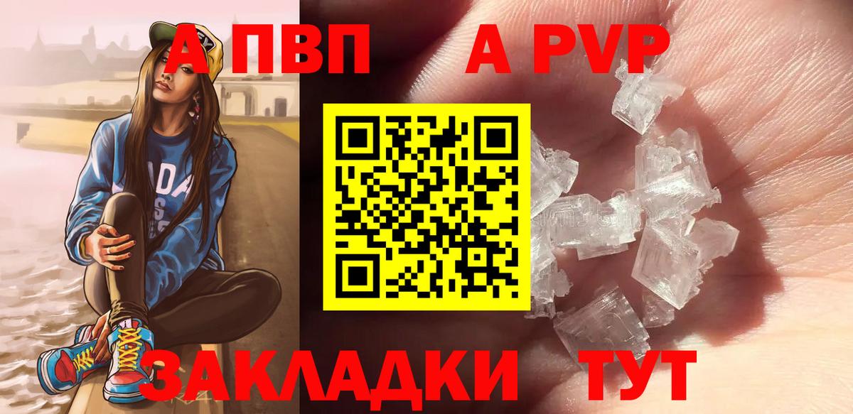 Alpha-PVP  APVP VHQ  Вход с VPN  цены наркотик  APVP СК КРИС  A-PVP крисы CK  Краснотурьинск 