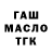 ГАШ ice o lator Natali Golovach