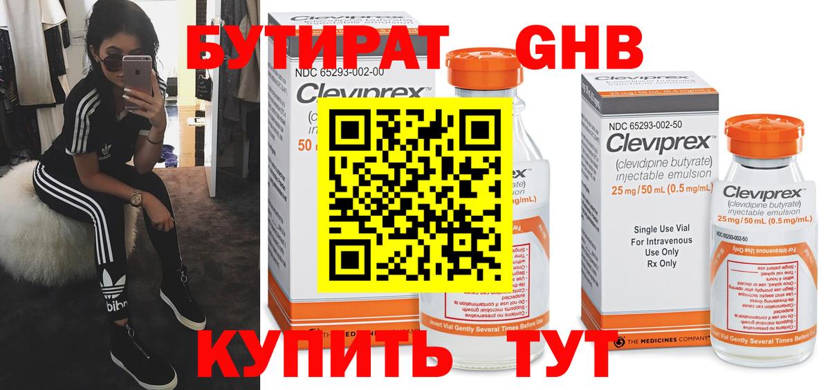Бутират бутандиол Краснотурьинск