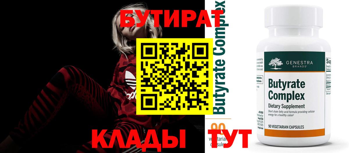Краснотурьинск  БУТИРАТ Butirat  Бутират  Вход с VPN 