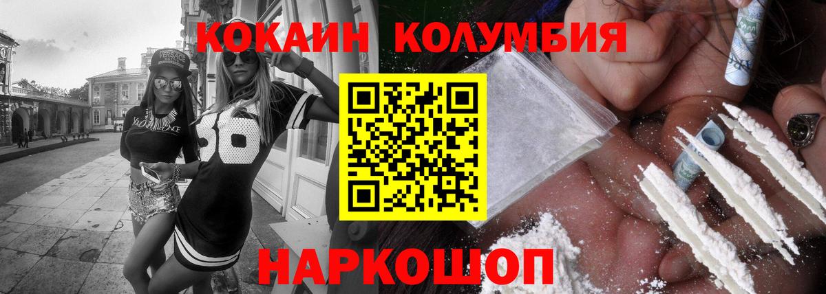 КОКАИН Колумбийский  Кокаин Эквадор  Вход с VPN  Краснотурьинск 