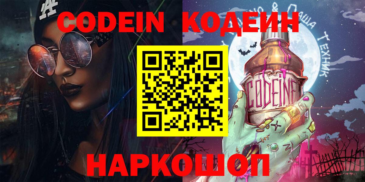 Кодеиновый сироп Lean Purple Drank  Вход с VPN  Кодеиновый сироп Lean Purple Drank  Краснотурьинск 
