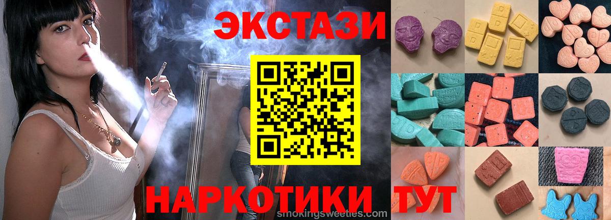 Экстази 280мг Краснотурьинск