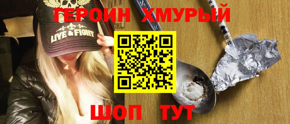 Героин хмурый  Вход с VPN  Героин  Краснотурьинск 
